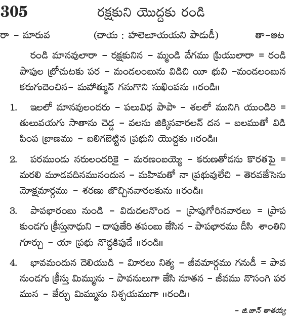 Andhra Kristhava Keerthanalu - Song No 305.